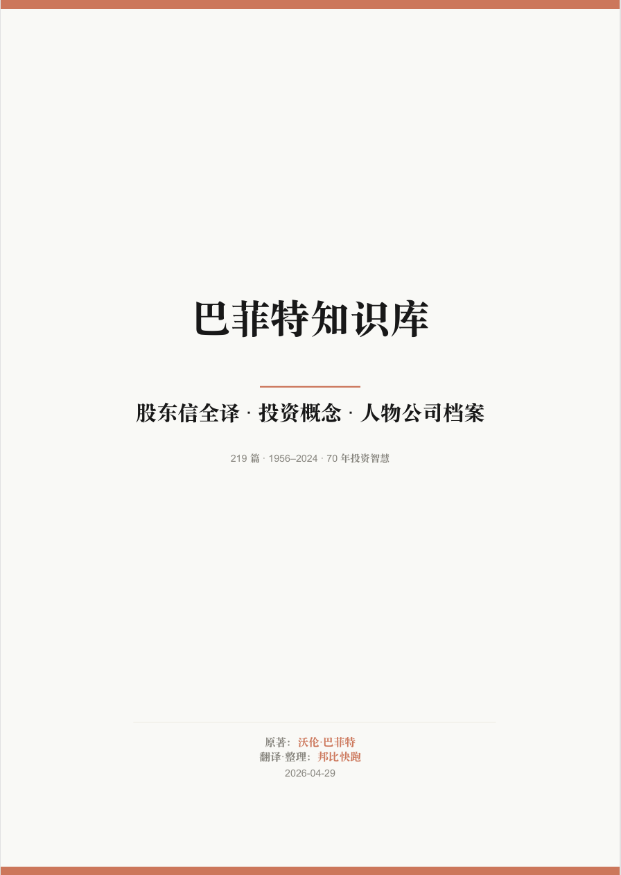 巴菲特知识库封面