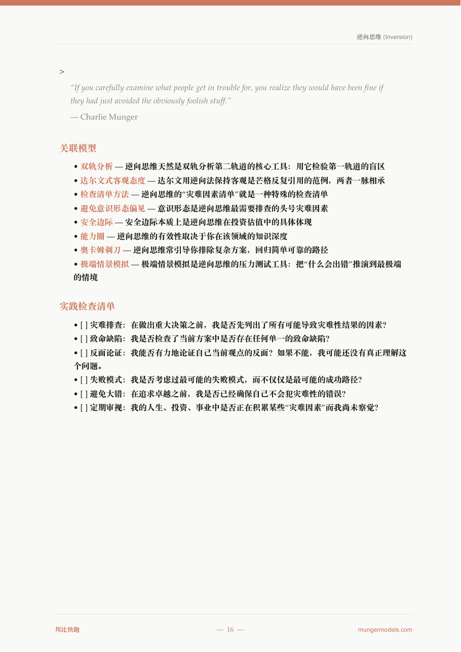 芒格 · 关联模型