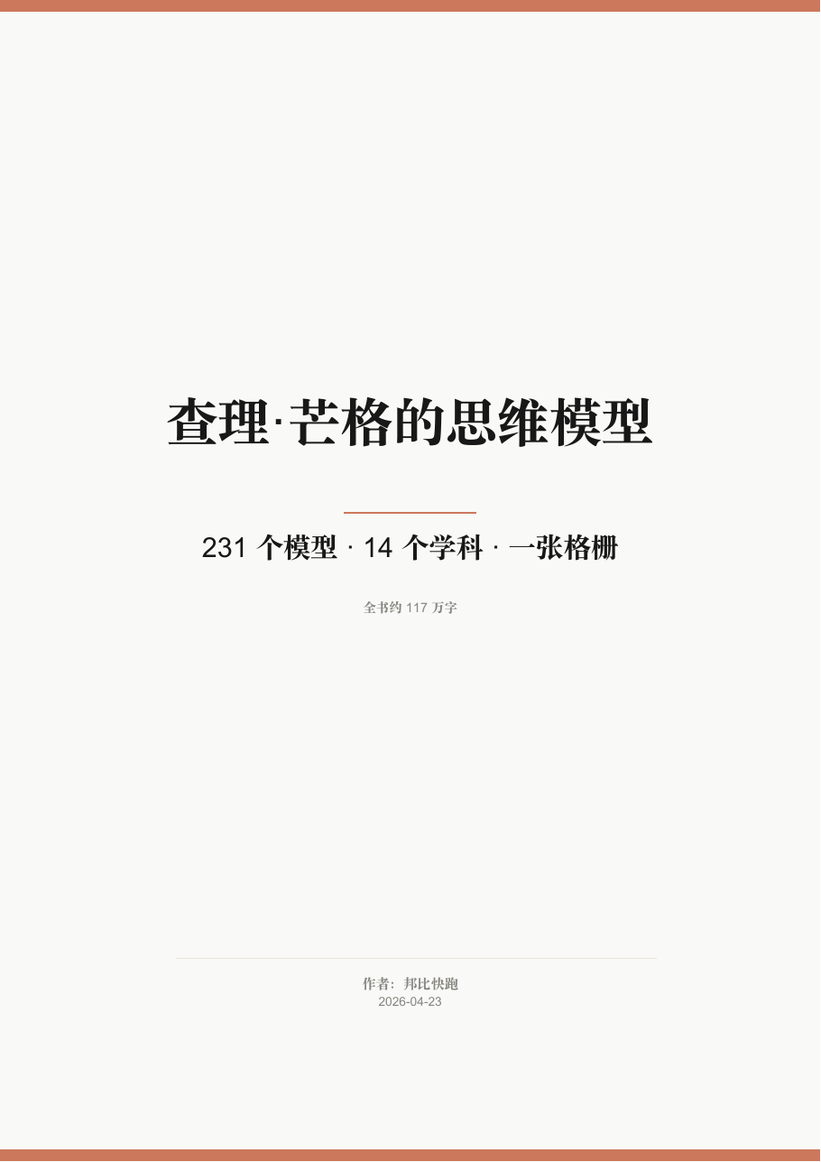 芒格 · 封面