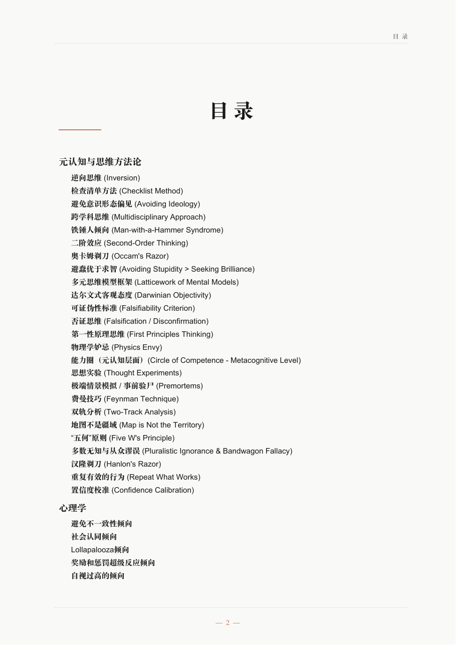 目录